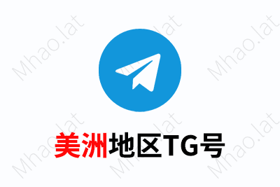 TG电报飞机账号（美洲国家）